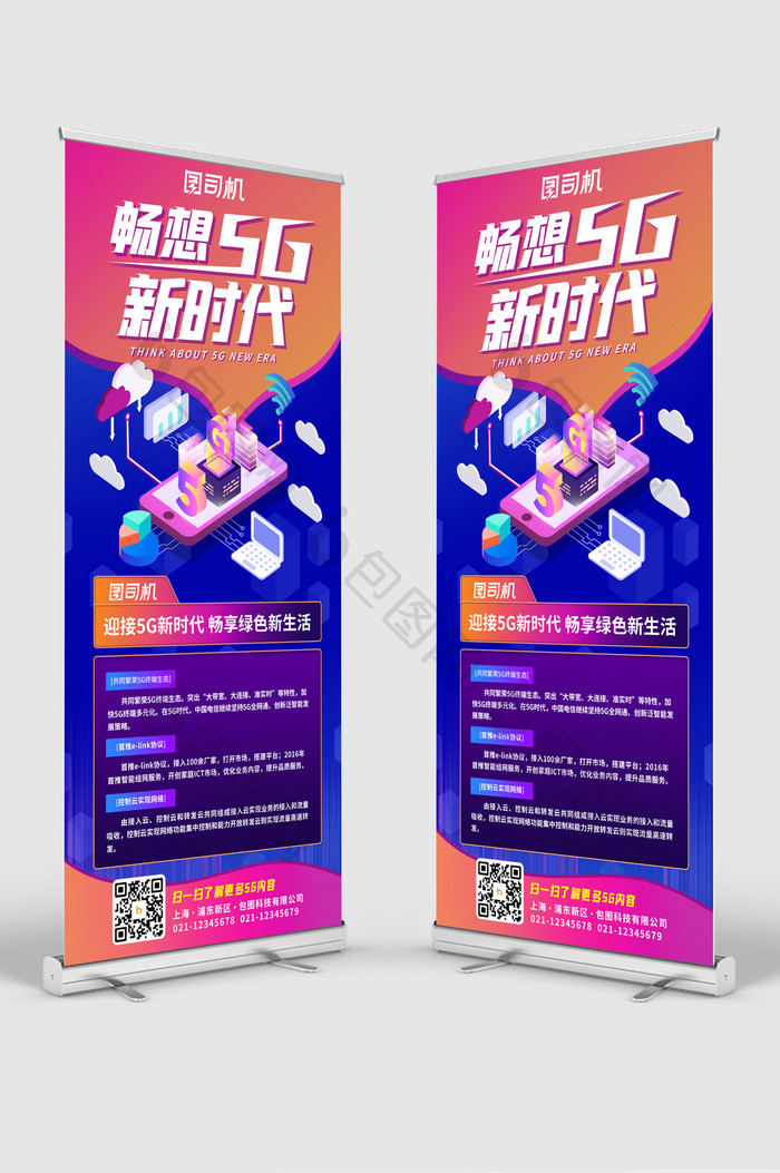 畅想5G新时代炫彩科技感海报