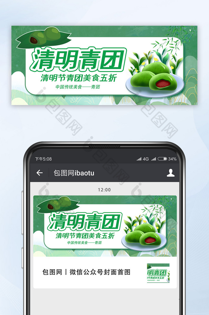 营销中国风国潮清明节寒食节青团手机海报图片图片