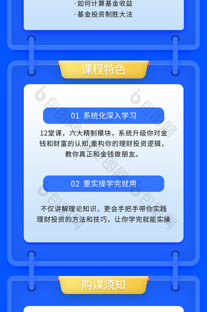 蓝色插画高级金融理财基金股票直播课程营销