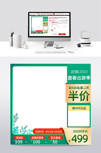 绿色小清新春夏时尚促销活动春天主图模板图片