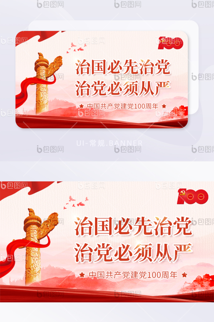 七一建党节100周年党政宣传banner-包图网