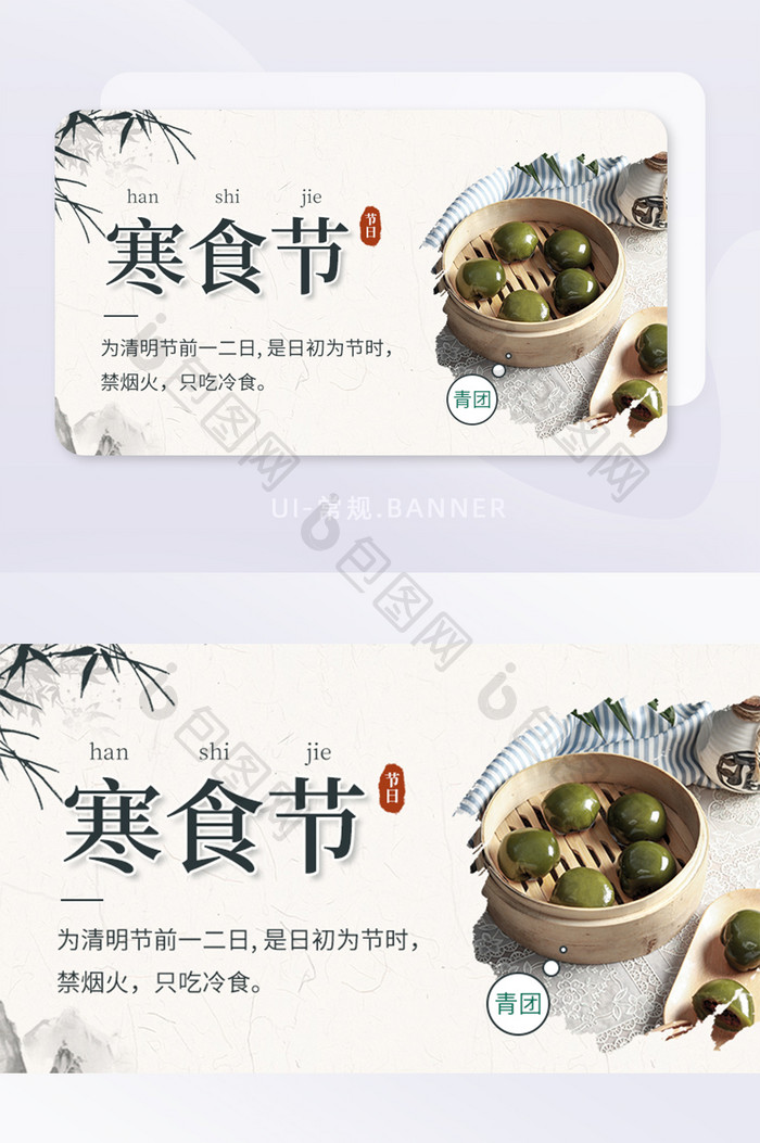 复古风寒食节禁烟火吃冷食banner