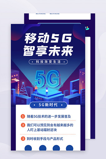 科技感插画风5g新基建信息长图图片