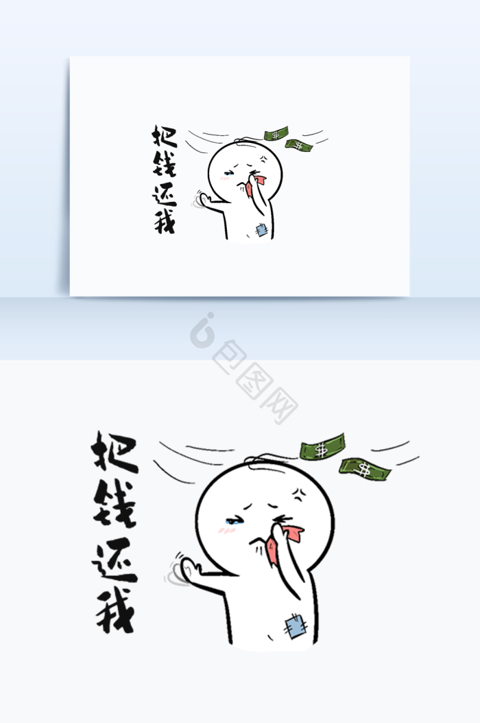 基金炒基金把钱还我亏本年轻人表情包配图原创可爱卡通娃娃头拿钱砸