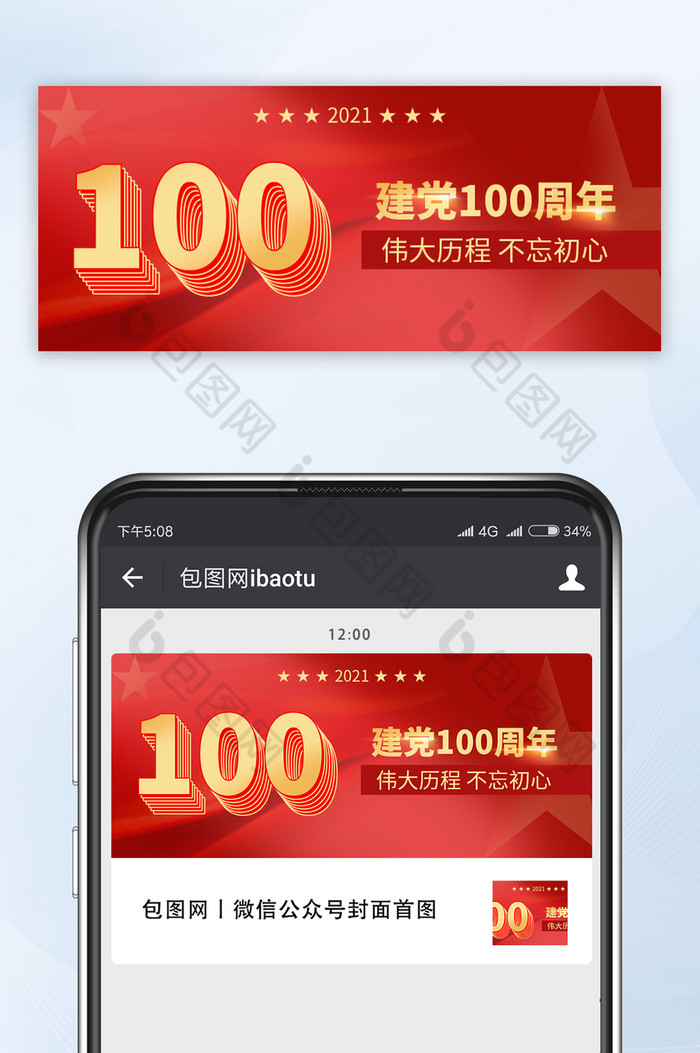 2021建党100周年共产党公众号首图图片图片