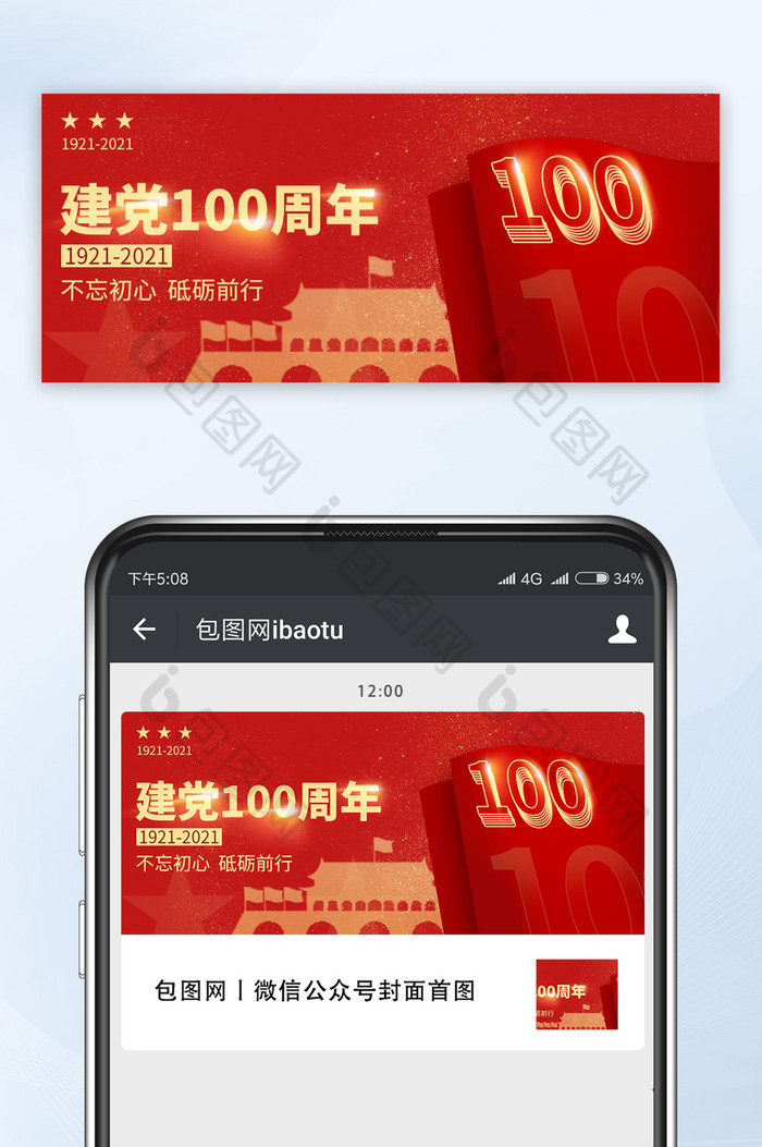 2021建党100周年共产党成立手机配图图片图片