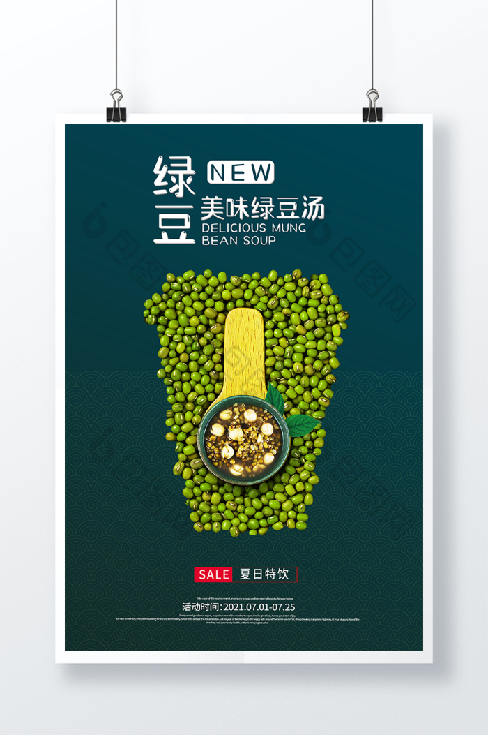 提供精美好看的绿豆汤美食图片素材免费下载,本次作品主题是广告设计