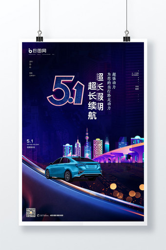 蓝紫色高端汽车行业51出行海报图片