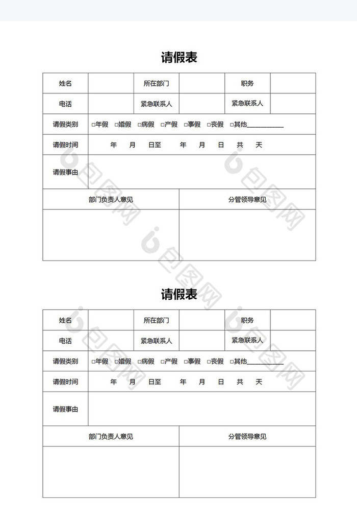 员工请假表Word模板