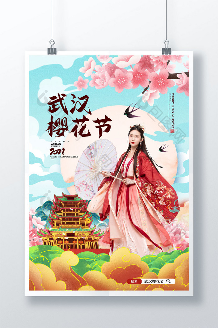 简约唯美武汉樱花节旅游宣传海报