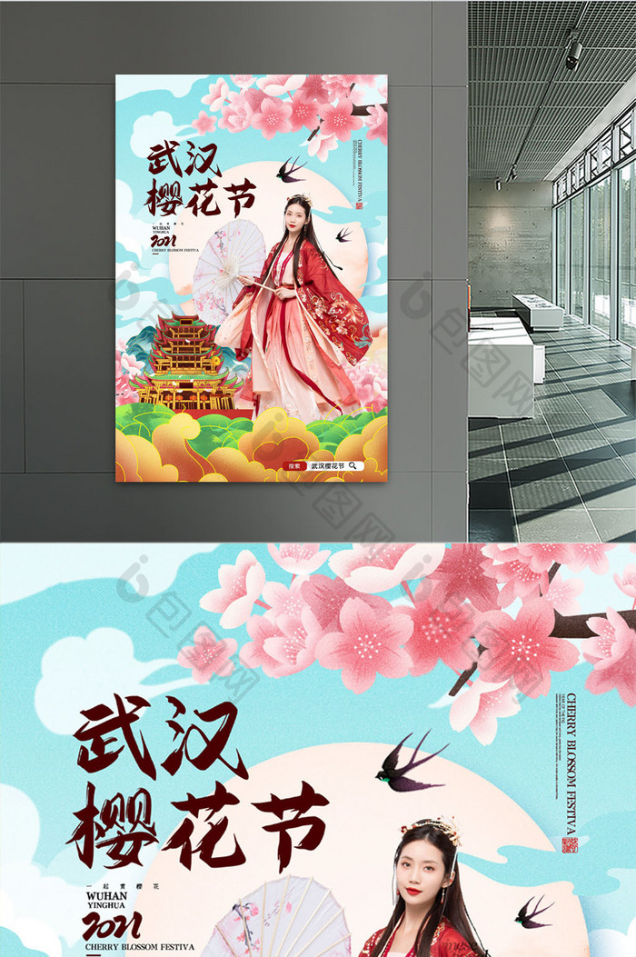 简约唯美武汉樱花节旅游宣传海报