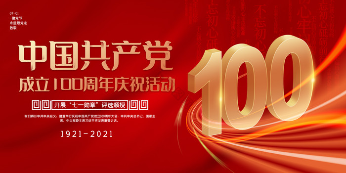 建党100周年庆祝活动党建展板图片