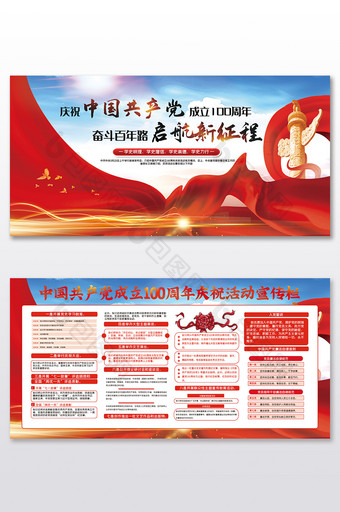 红绸大气共产党100周年活动展板二件套图片