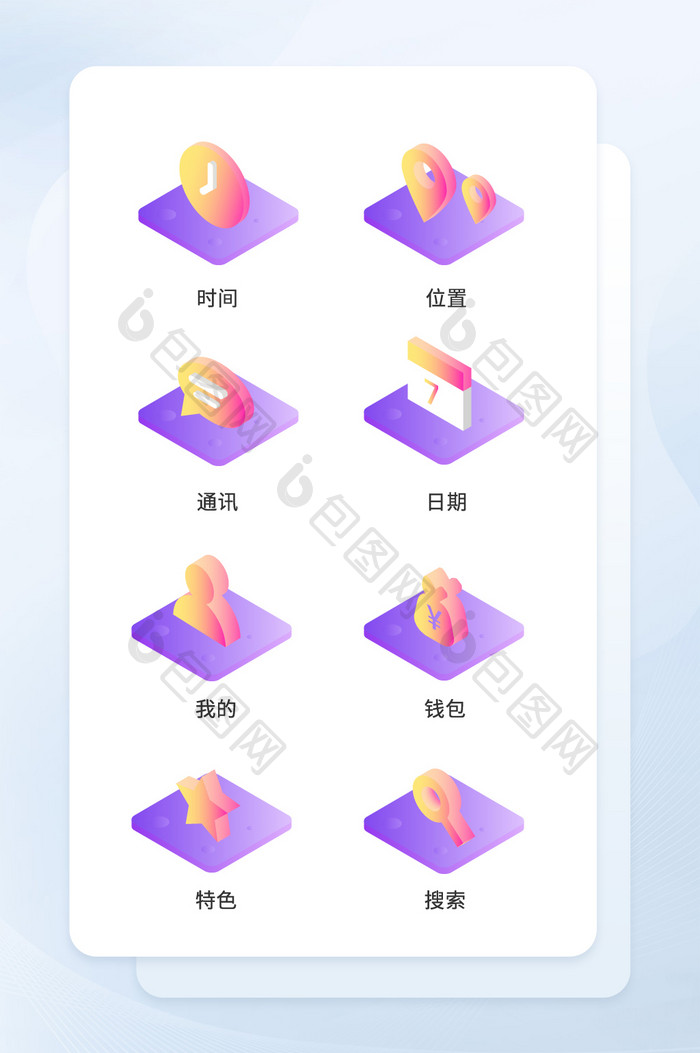 常用2.5D立体互联网图标渐变色时尚科技