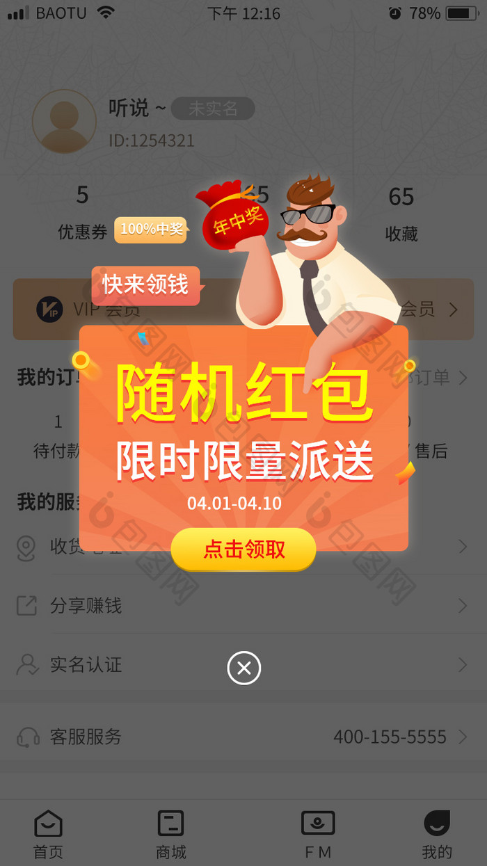 随机红包促销活动限时派送App弹窗动效