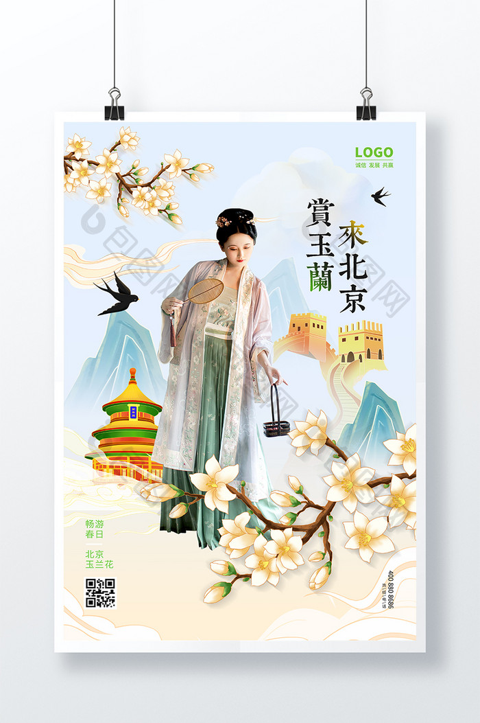 黄色国风来北京赏玉兰花旅游城市海报设计