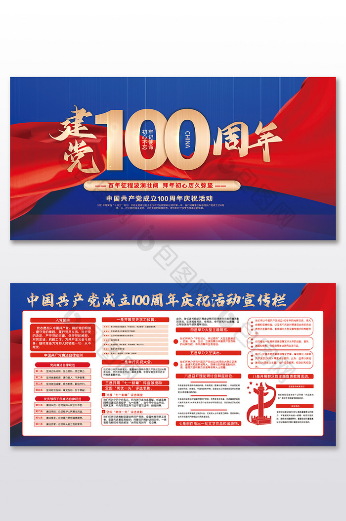 红绸高端建党100周年庆祝活动展板