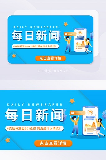 新闻资讯每日新闻banner