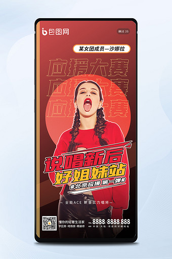 酷炫潮流偶像活动公演打榜拉票人物手机海报图片