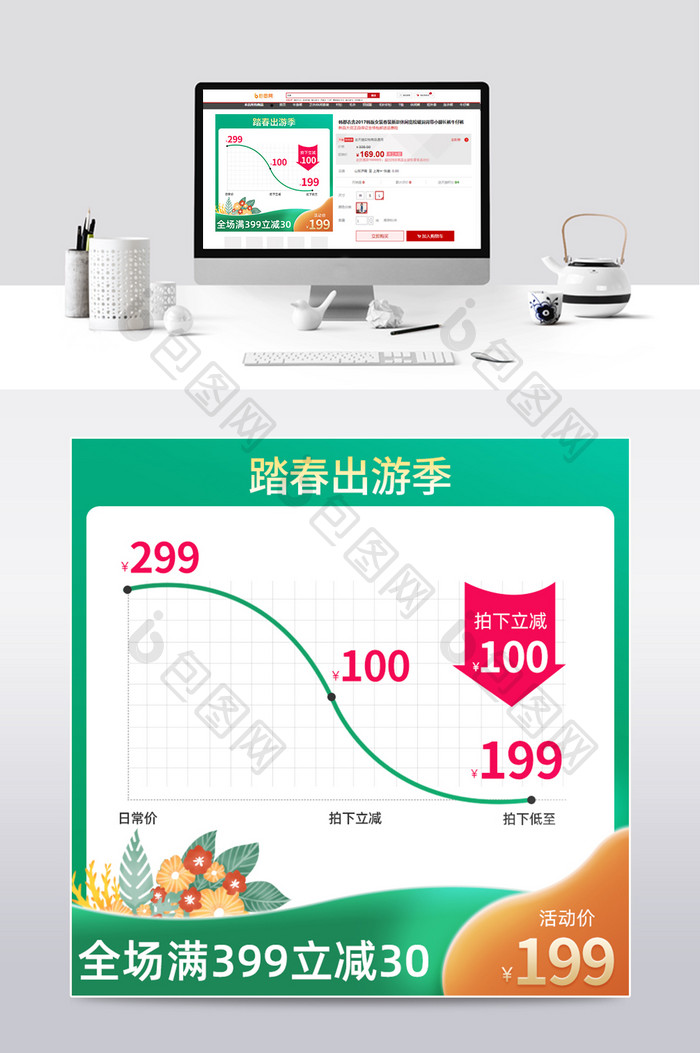 小清新清明节促销价格曲线主图直通车模板