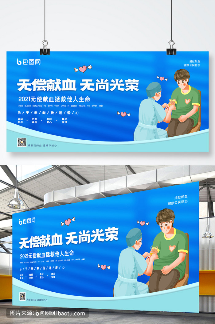 简约蓝色大气无偿献血无尚光荣宣传海报,包图网,图片,素材,模板,免费