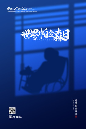 创意光影世界帕金森日海报