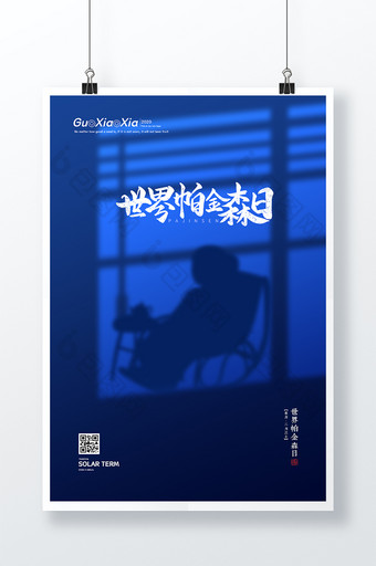 创意光影世界帕金森日海报图片