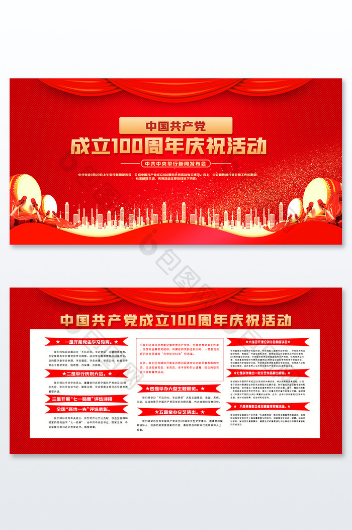 中国共产党成立100周年庆祝展板两件套