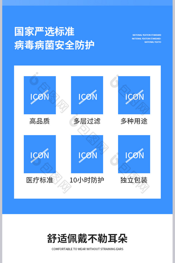 医疗器械口罩防护用品生活必备电商详情页