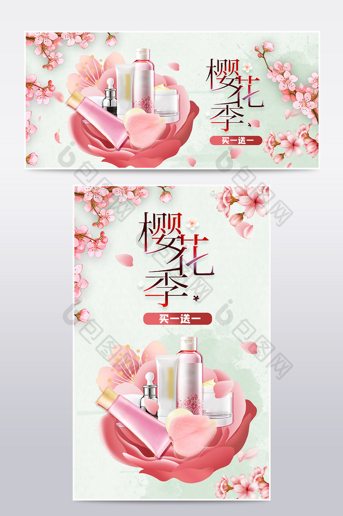 粉色梦幻手绘樱花节美妆海报