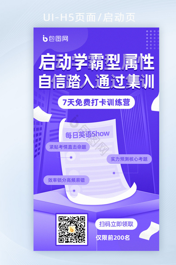 教育训练营h5海报图片