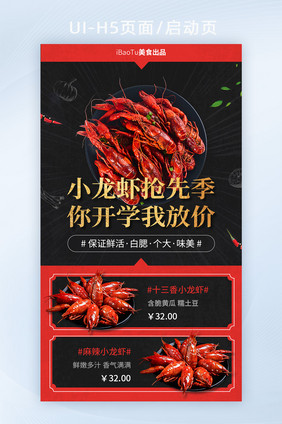 小龙虾烧烤聚会促销营业活动界面H5