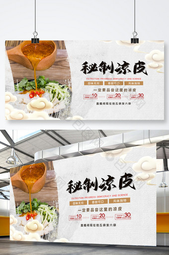 简约中国风秘制凉皮美食宣传海报图片