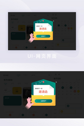 扁平渐变插画大气信封邀请函弹窗UI网页