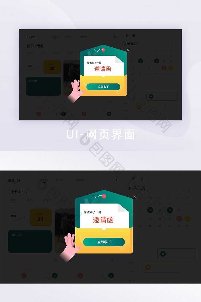 扁平渐变插画大气信封邀请函弹窗UI网页