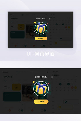 黄色插画2.5D弹窗大气礼物UI网页页面