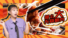 卡通拼贴美食餐厅火锅烤肉酥肉探店视频封面