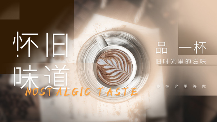 清新文艺复古咖啡拉花奶茶饮品探店视频封面图片