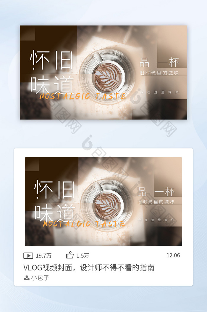 清新文艺复古咖啡拉花奶茶饮品探店视频封面