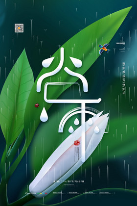 简约谷雨节气海报传统24节气谷雨宣传海报