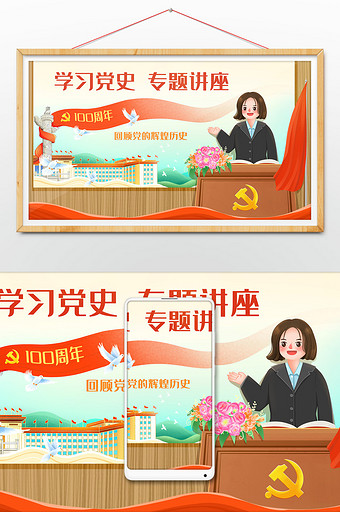 建党100周年学习党史专题讲座插画图片
