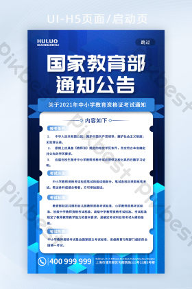 蓝色大气国家教育部通知公告手机ui