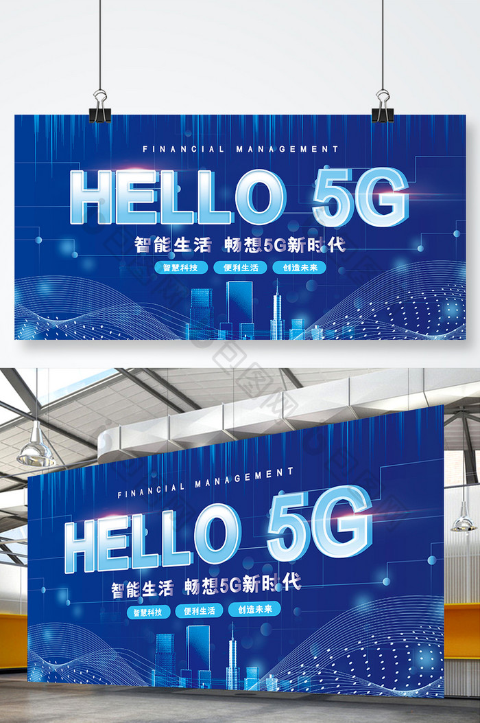 蓝色科技Hello5G展板