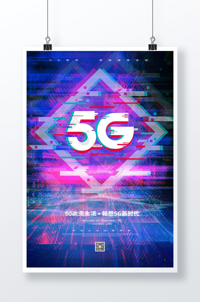 炫酷5g通讯大气高端简约渐变海报