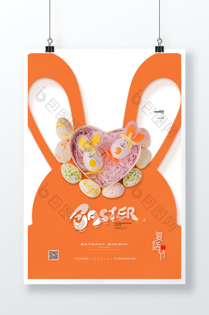 复活节彩蛋兔子宣传海报简约复活节海报