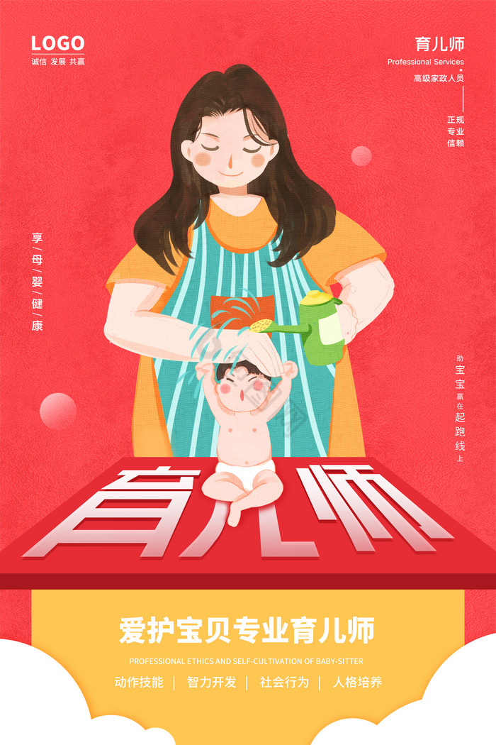 育儿师婴幼儿护理图片