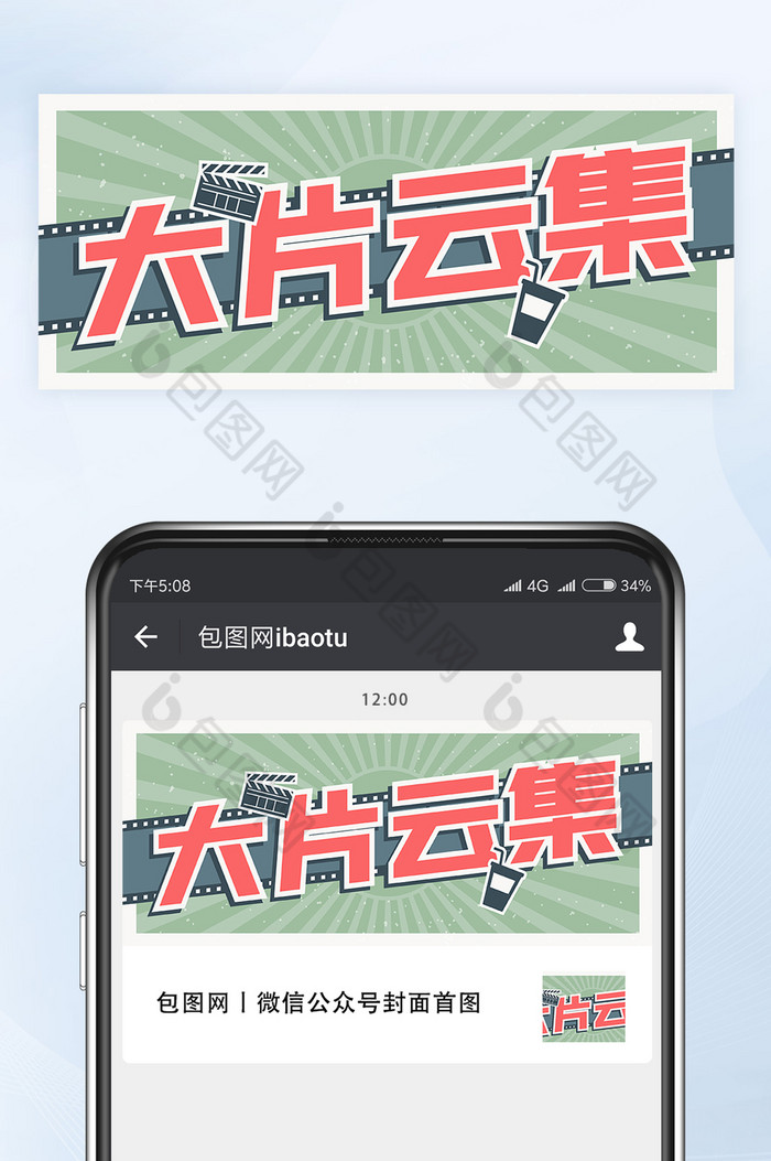 高分电影大片云集微信公众号首图矢量图片图片