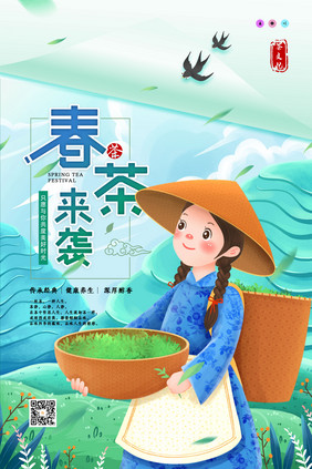 创意小清新春茶来袭海报