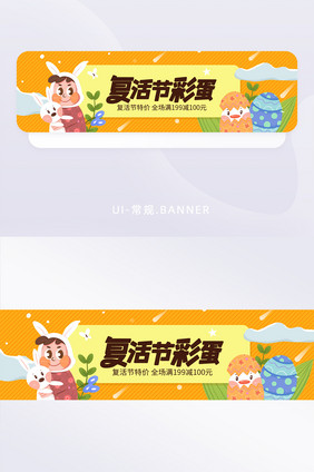 橙黄色卡通插画复活节兔子彩蛋banner