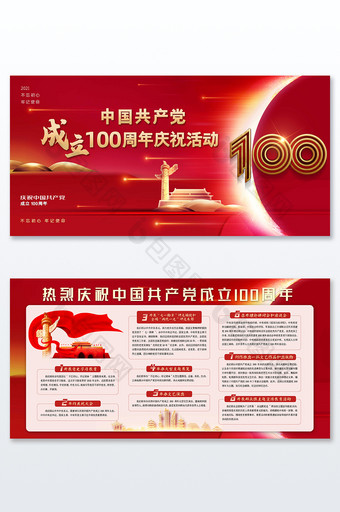 红色建党100周年庆祝活动展板图片